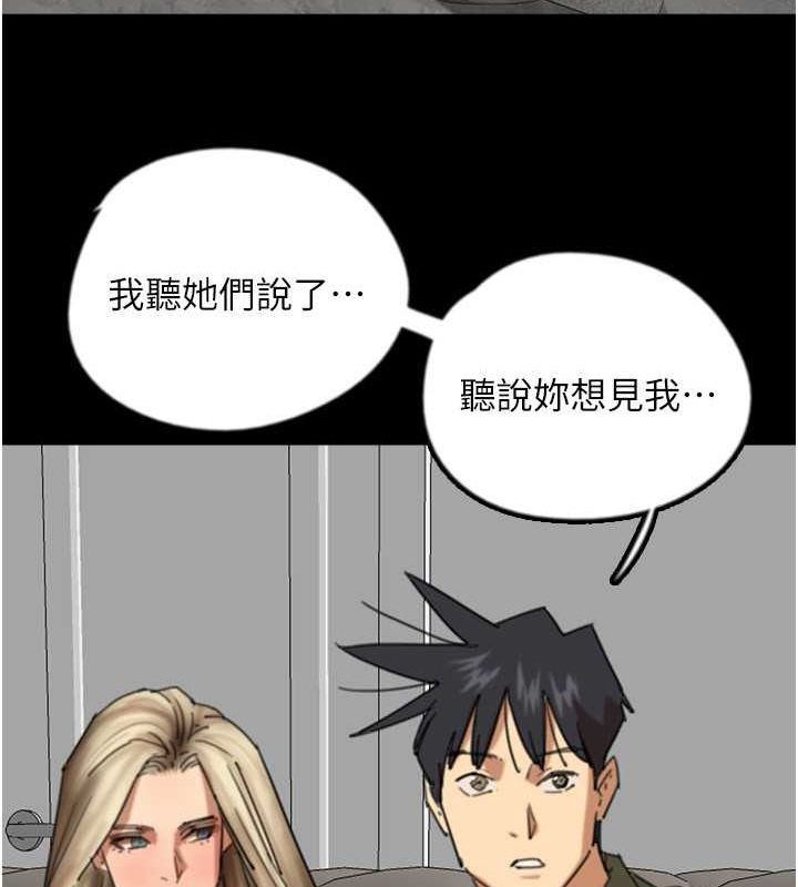 《養父的女兒們》漫画 第63話-我的身體任妳處置