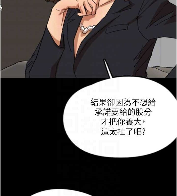 《養父的女兒們》漫画 第63話-我的身體任妳處置