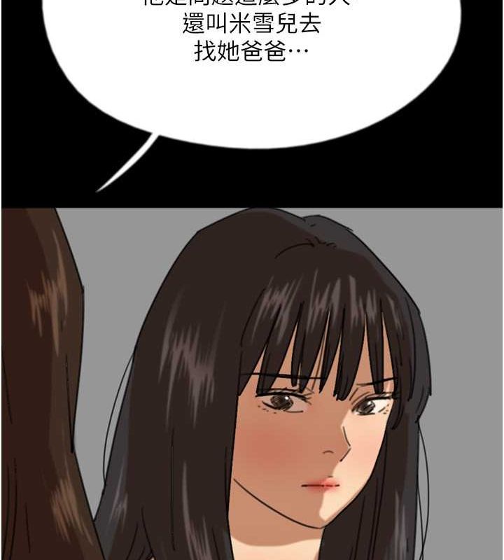 《養父的女兒們》漫画 第63話-我的身體任妳處置