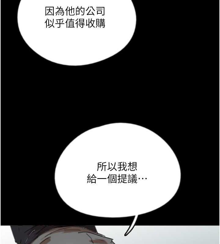 《養父的女兒們》漫画 第63話-我的身體任妳處置