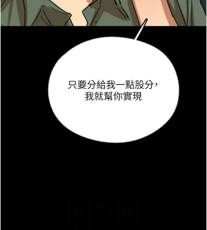 《養父的女兒們》漫画 第63話-我的身體任妳處置