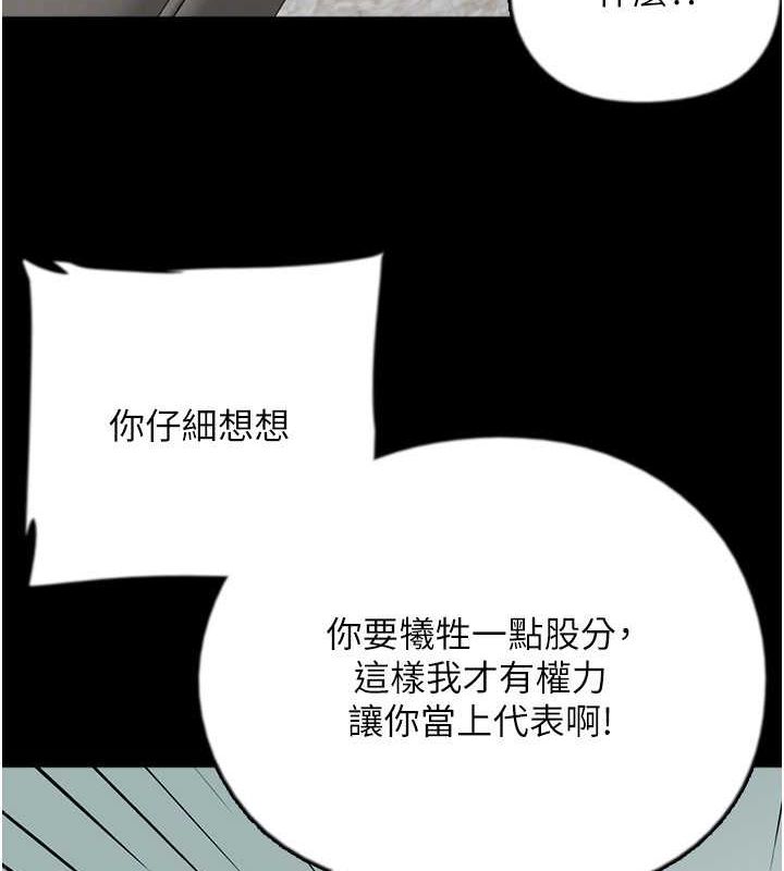 《養父的女兒們》漫画 第63話-我的身體任妳處置