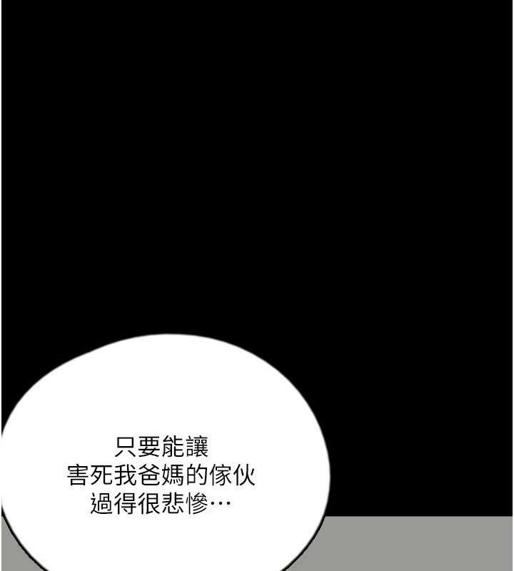 《養父的女兒們》漫画 第63話-我的身體任妳處置