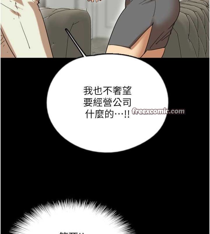 《養父的女兒們》漫画 第63話-我的身體任妳處置