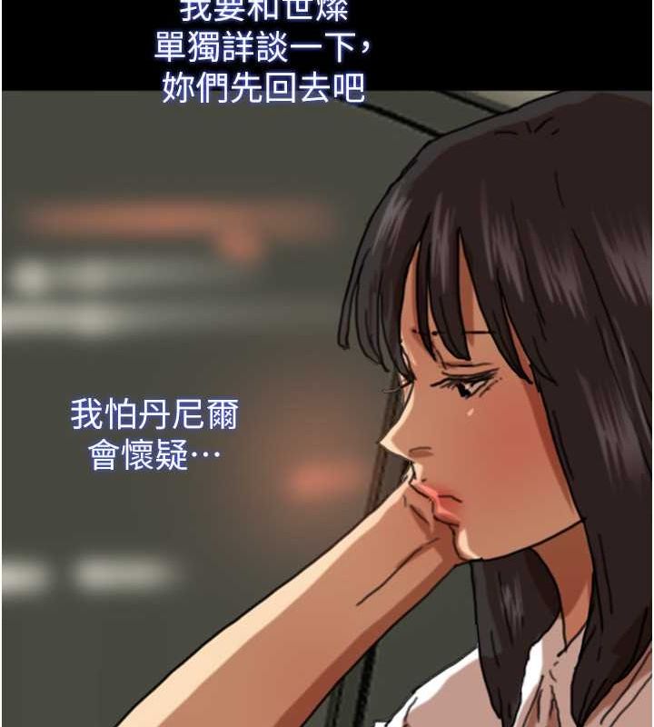 《養父的女兒們》漫画 第63話-我的身體任妳處置