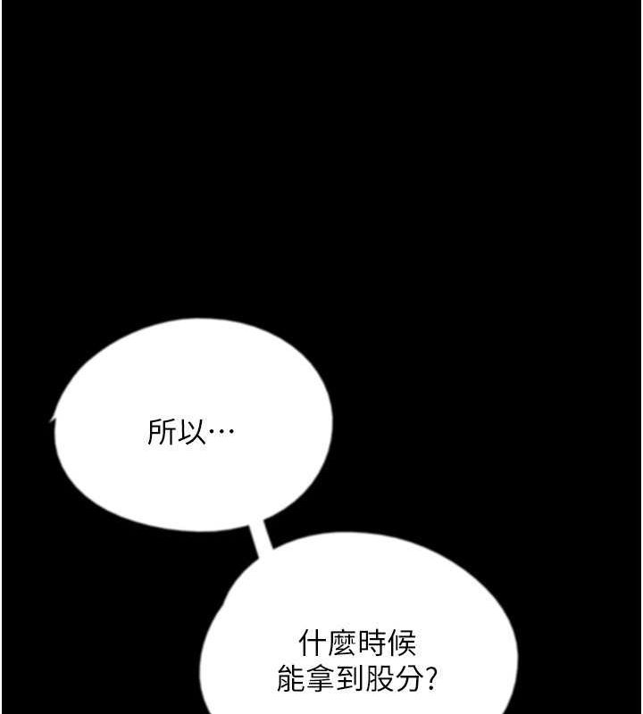 《養父的女兒們》漫画 第63話-我的身體任妳處置