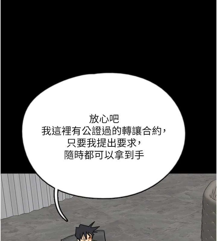 《養父的女兒們》漫画 第63話-我的身體任妳處置