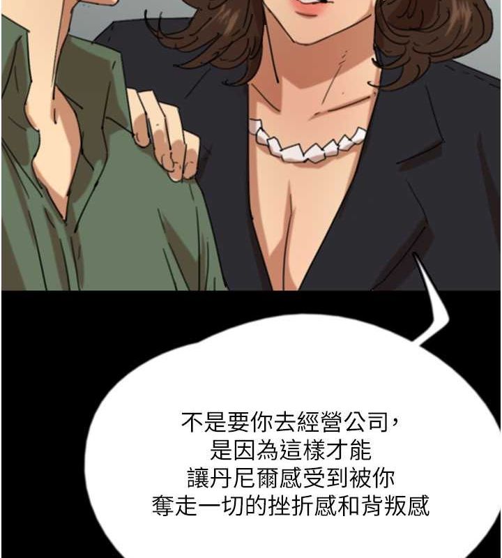 《養父的女兒們》漫画 第63話-我的身體任妳處置