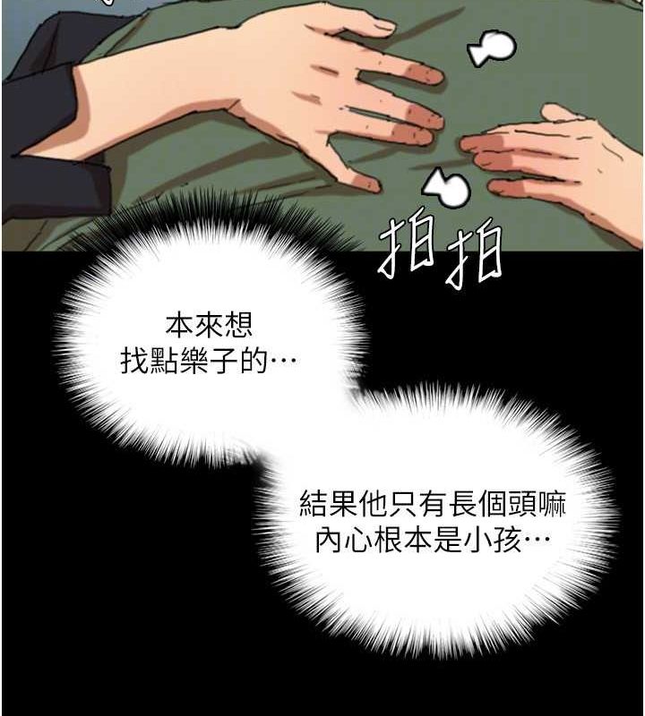 《養父的女兒們》漫画 第63話-我的身體任妳處置