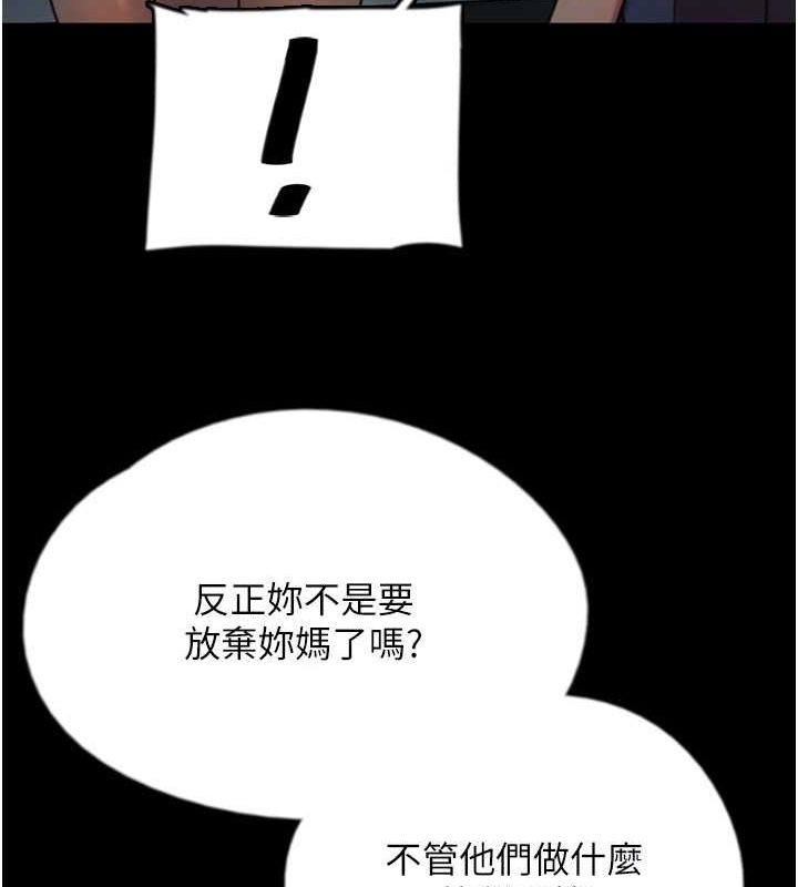《養父的女兒們》漫画 第63話-我的身體任妳處置