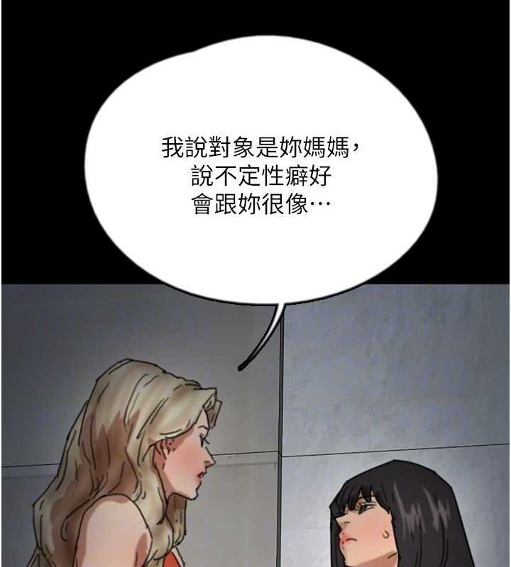 《養父的女兒們》漫画 第63話-我的身體任妳處置