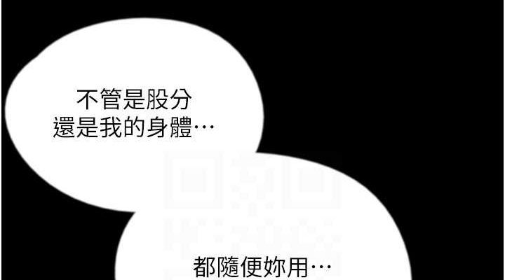 《養父的女兒們》漫画 第63話-我的身體任妳處置