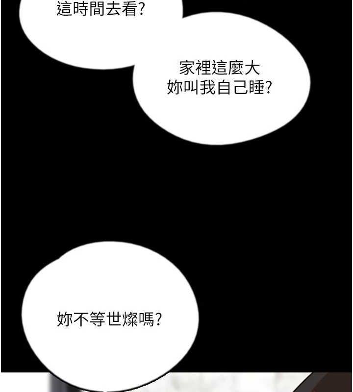 《養父的女兒們》漫画 第64話-有抖M傾向的熟女