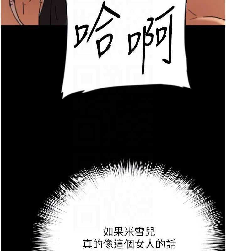《養父的女兒們》漫画 第64話-有抖M傾向的熟女