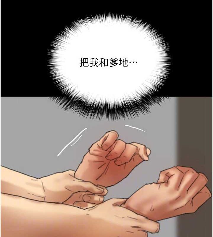 《養父的女兒們》漫画 第66話-你就是我要的男人♥