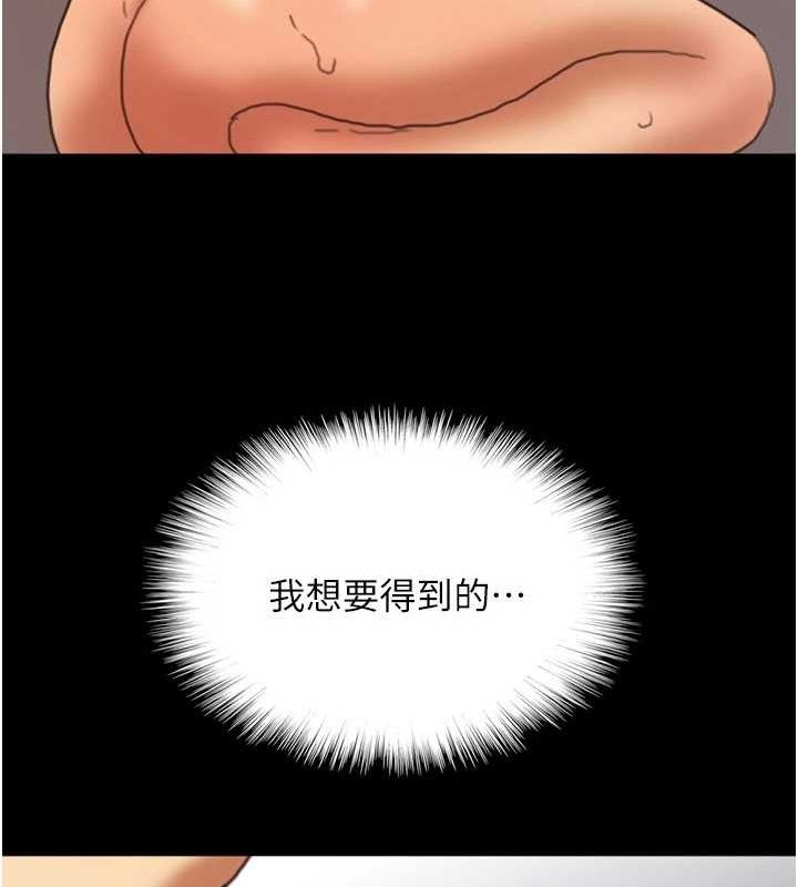 《養父的女兒們》漫画 第66話-你就是我要的男人♥