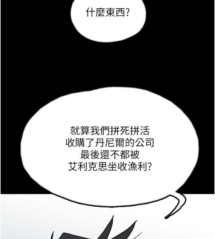《養父的女兒們》漫画 第66話-你就是我要的男人♥