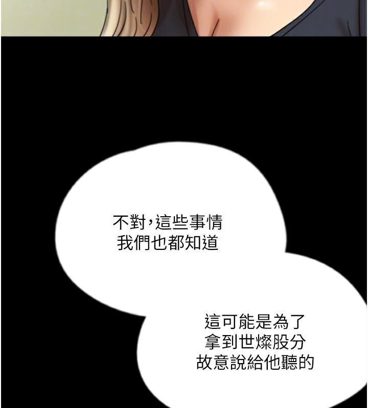 《養父的女兒們》漫画 第67話-我們來做「那件事」♥