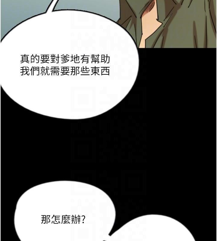《養父的女兒們》漫画 第67話-我們來做「那件事」♥