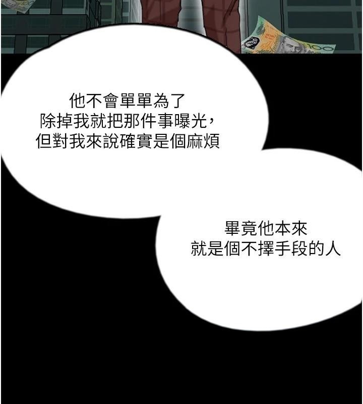 《養父的女兒們》漫画 第67話-我們來做「那件事」♥