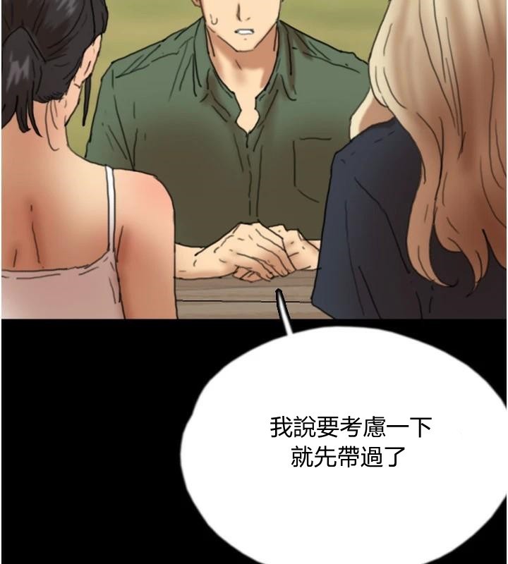 《養父的女兒們》漫画 第67話-我們來做「那件事」♥