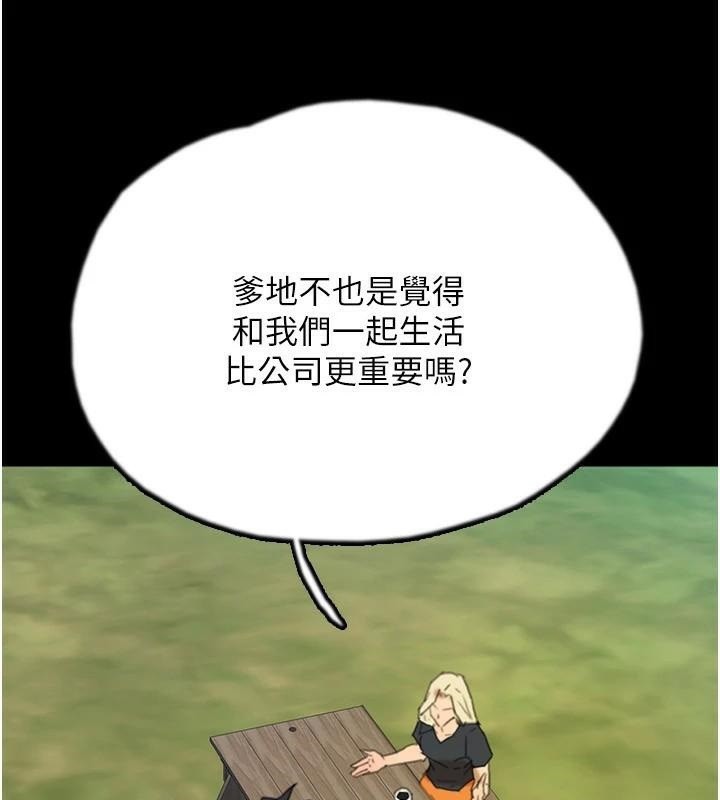 《養父的女兒們》漫画 第67話-我們來做「那件事」♥