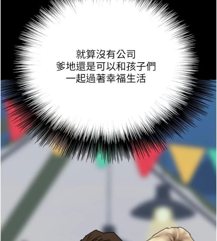 《養父的女兒們》漫画 第67話-我們來做「那件事」♥