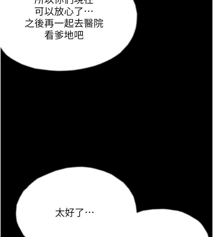 《養父的女兒們》漫画 第67話-我們來做「那件事」♥