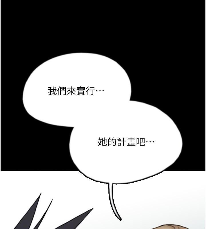《養父的女兒們》漫画 第67話-我們來做「那件事」♥