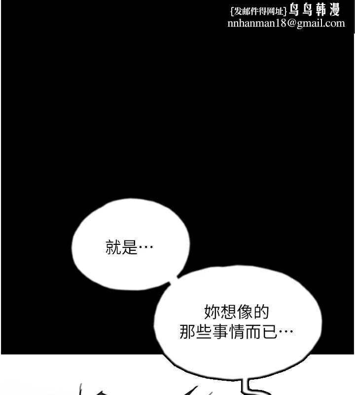 《養父的女兒們》漫画 第68話-寵物就該聽主人的話