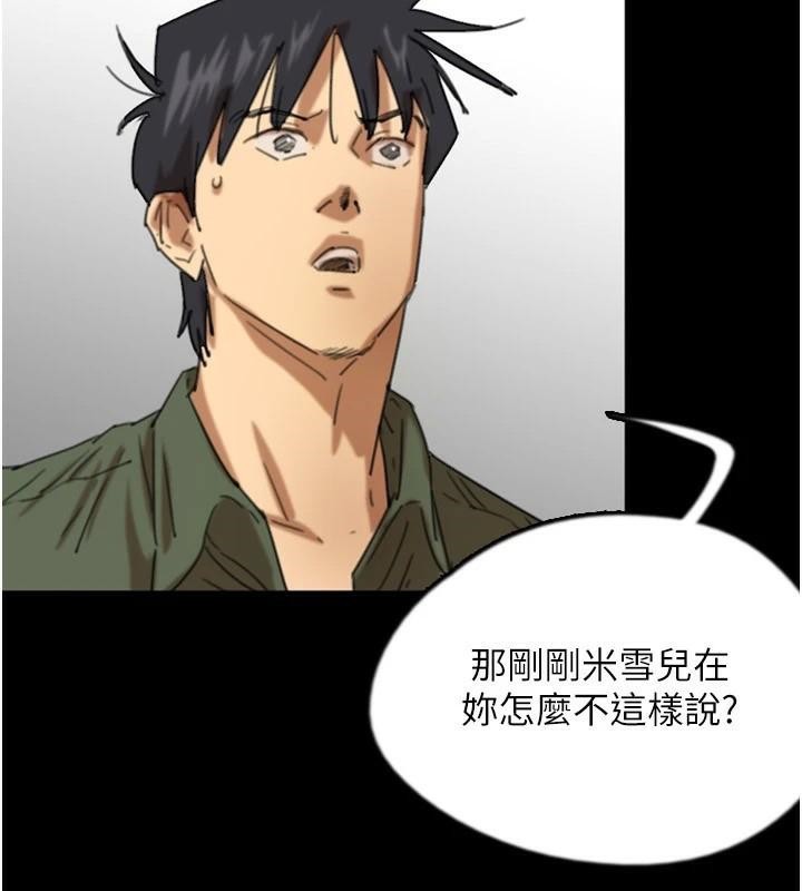 《養父的女兒們》漫画 第68話-寵物就該聽主人的話