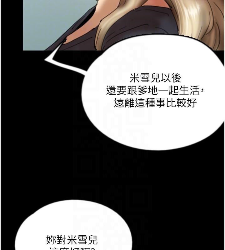 《養父的女兒們》漫画 第68話-寵物就該聽主人的話