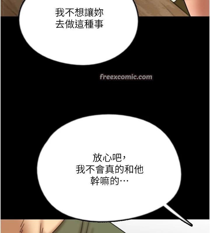 《養父的女兒們》漫画 第68話-寵物就該聽主人的話