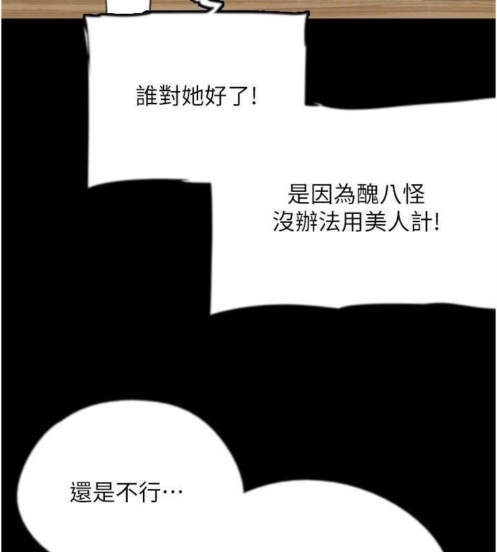 《養父的女兒們》漫画 第68話-寵物就該聽主人的話