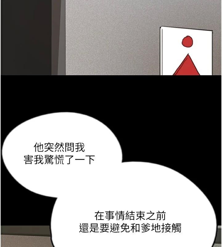 《養父的女兒們》漫画 第68話-寵物就該聽主人的話