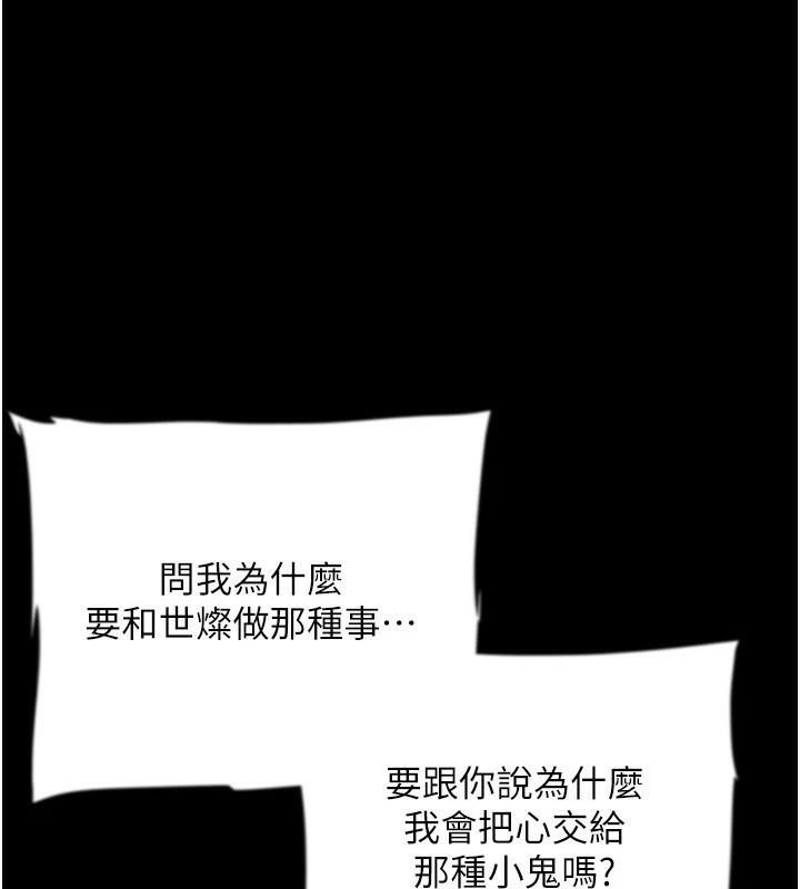《養父的女兒們》漫画 第68話-寵物就該聽主人的話