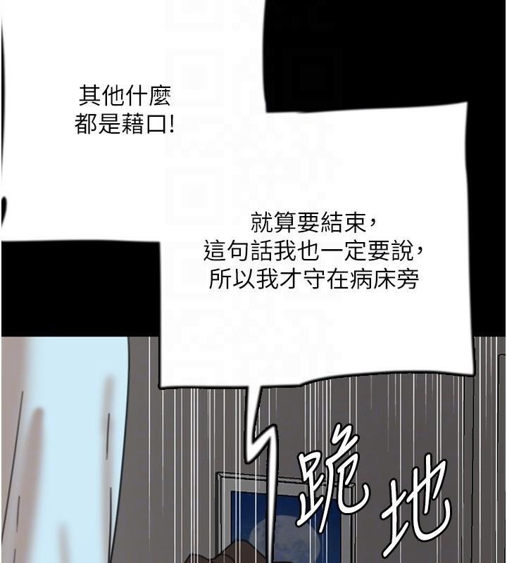 《養父的女兒們》漫画 第68話-寵物就該聽主人的話