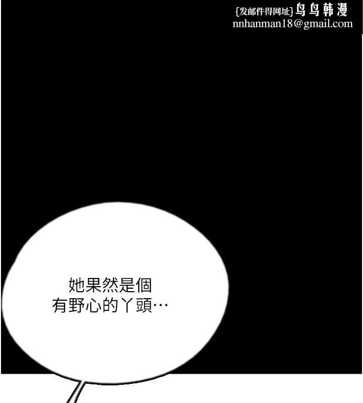 《養父的女兒們》漫画 第69話-在外面做興奮嗎?