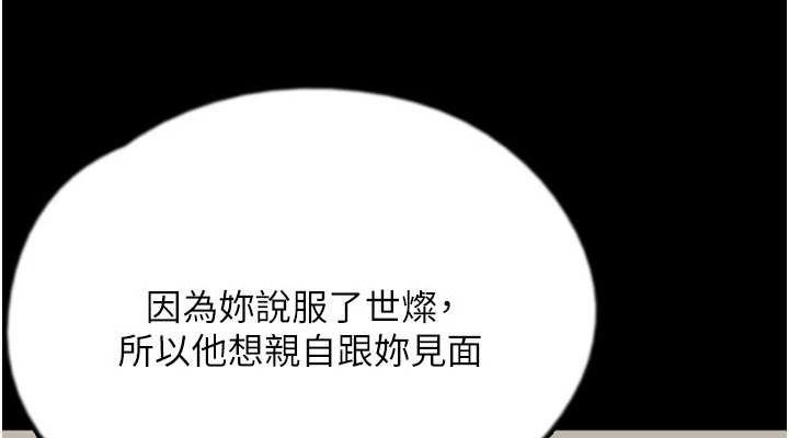 《養父的女兒們》漫画 第70話-你總是很懂得取悅我♥