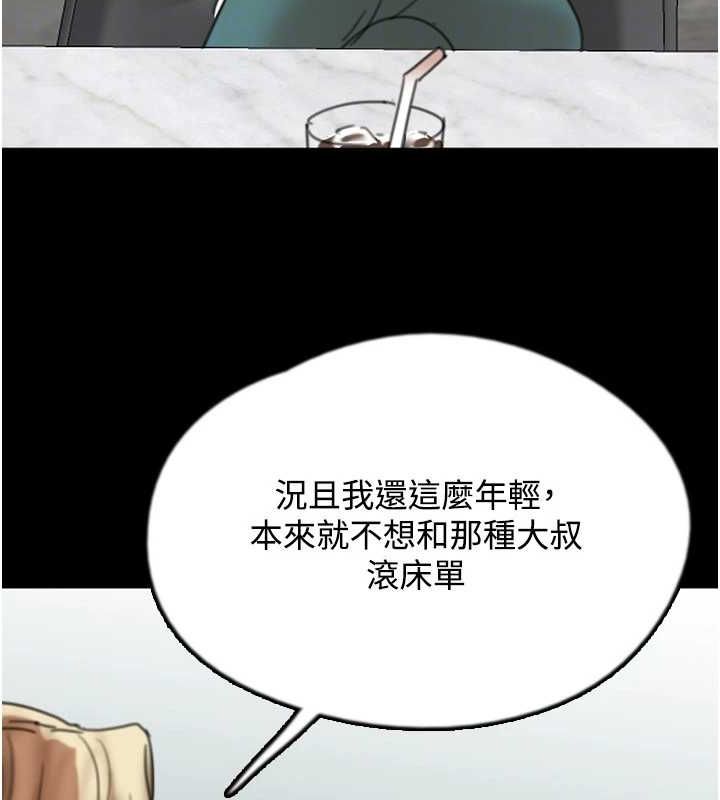 《養父的女兒們》漫画 第70話-你總是很懂得取悅我♥