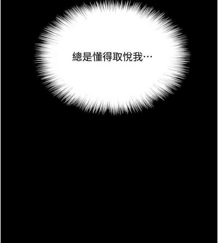 《養父的女兒們》漫画 第70話-你總是很懂得取悅我♥