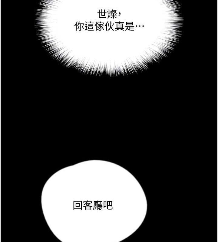 《養父的女兒們》漫画 第70話-你總是很懂得取悅我♥
