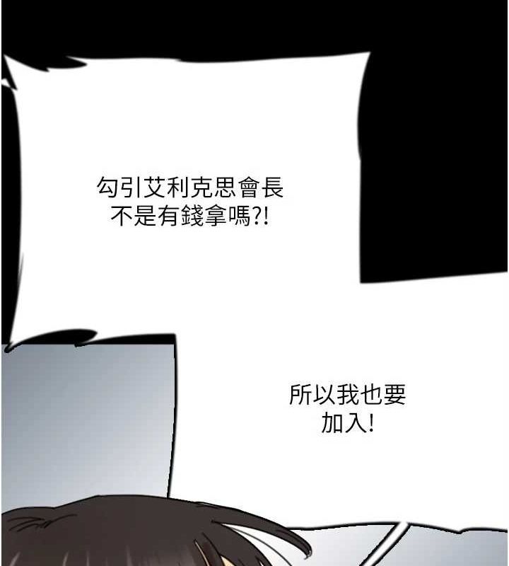 《養父的女兒們》漫画 第71話-迎合變態的性癖好