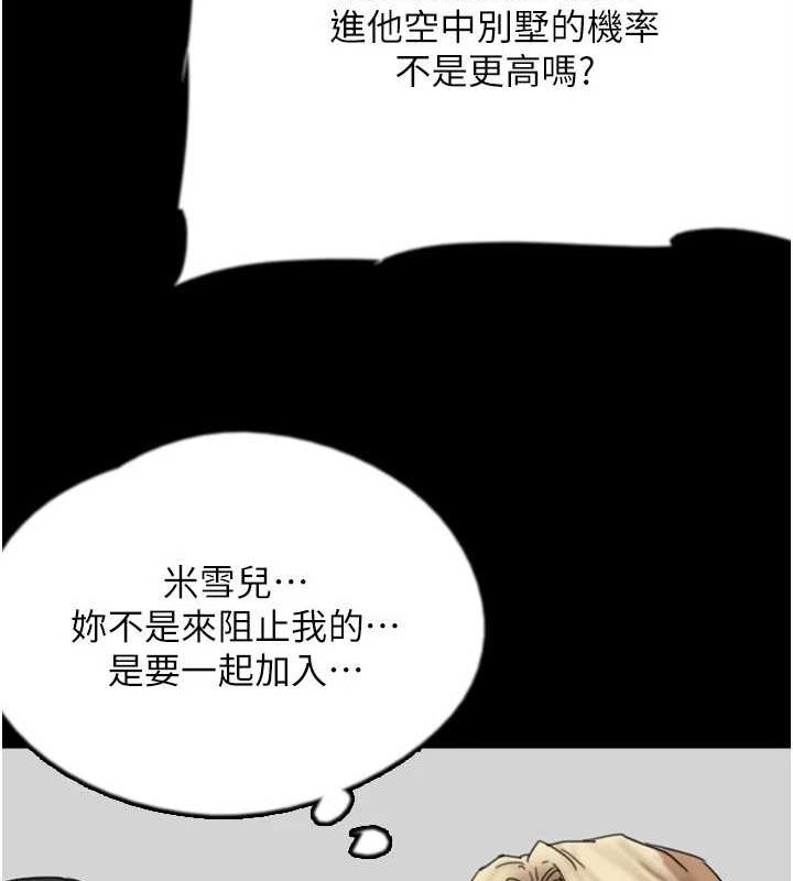 《養父的女兒們》漫画 第71話-迎合變態的性癖好