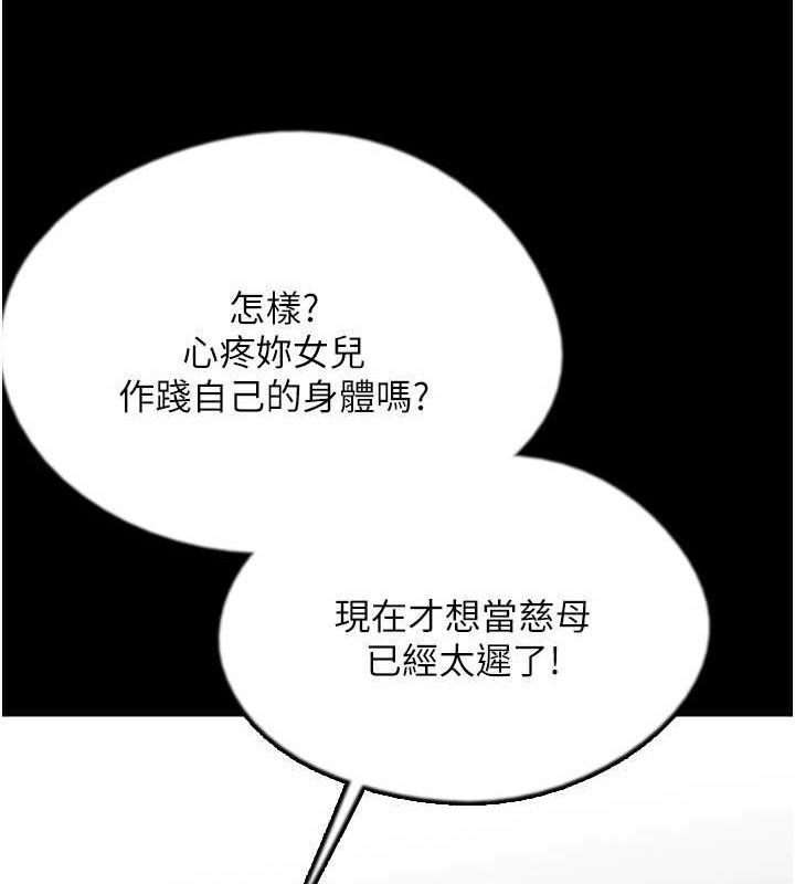 《養父的女兒們》漫画 第71話-迎合變態的性癖好