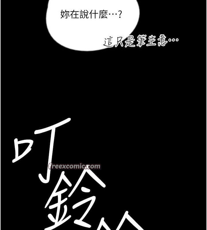 《養父的女兒們》漫画 第71話-迎合變態的性癖好