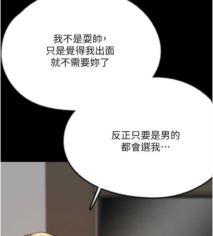 《養父的女兒們》漫画 第71話-迎合變態的性癖好