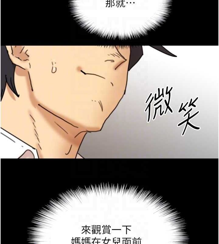 《養父的女兒們》漫画 第71話-迎合變態的性癖好