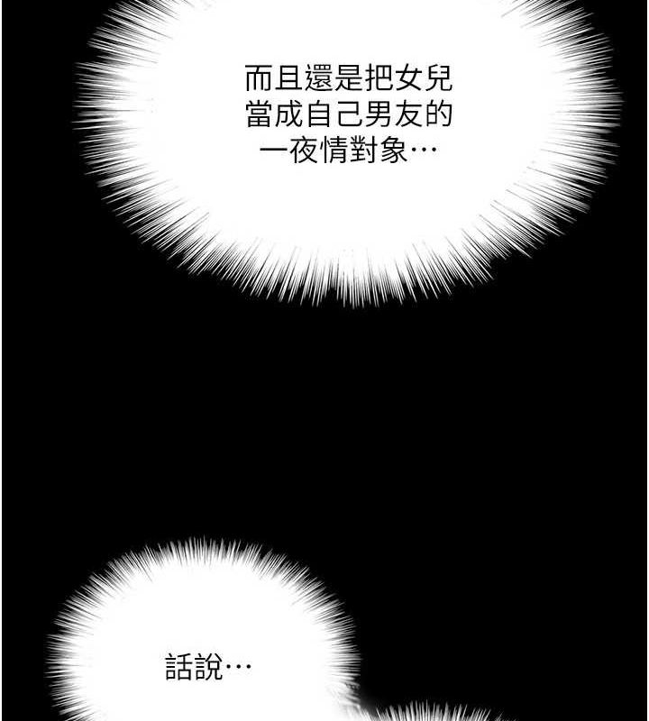 《養父的女兒們》漫画 第71話-迎合變態的性癖好