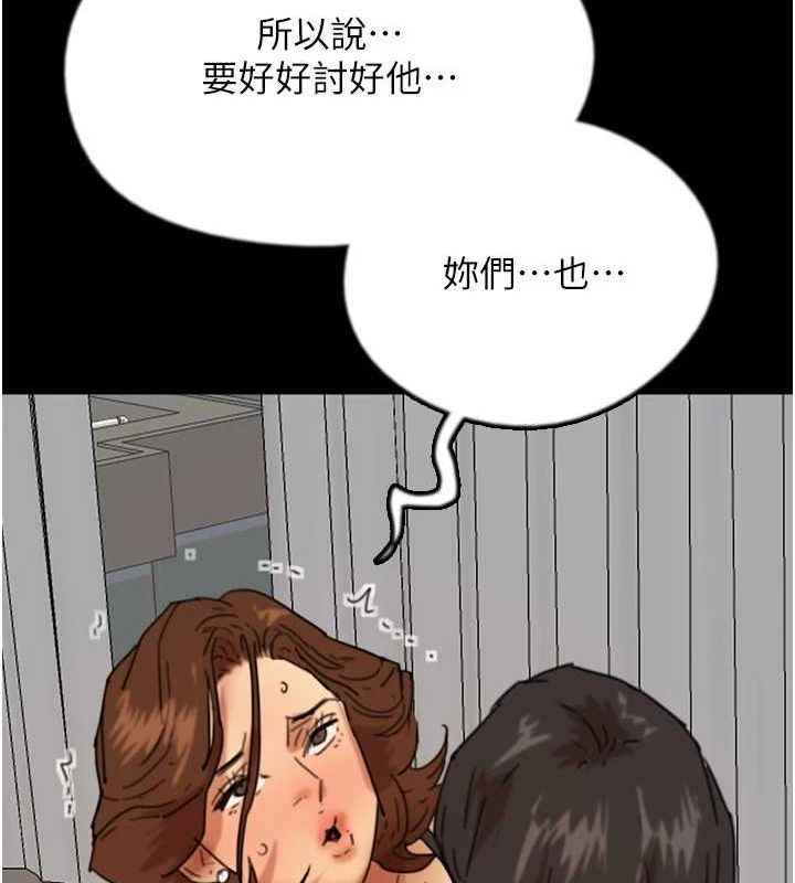 《養父的女兒們》漫画 第71話-迎合變態的性癖好